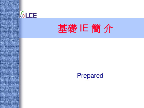 《基础工业工程简介》PPT课件