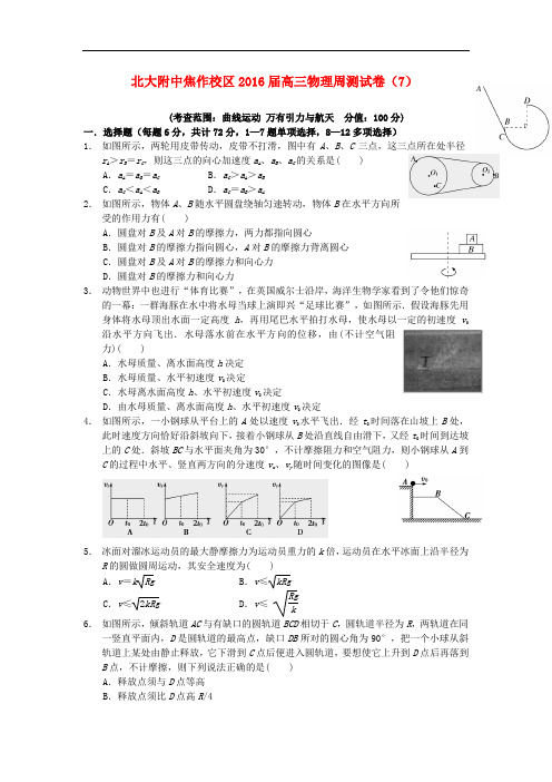 北京大学附属中学河南分校高三物理上学期周测试卷7