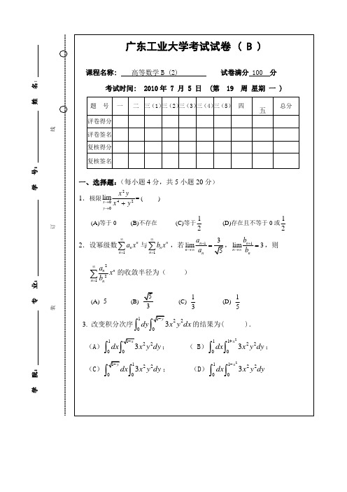 2010高等数学(考试题)