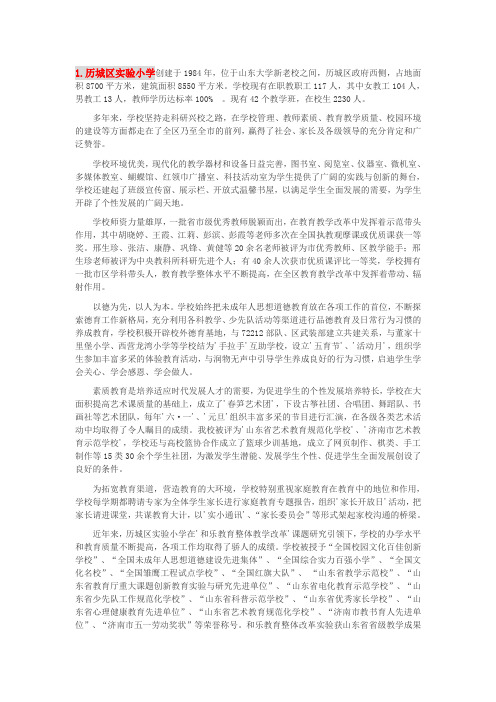 历城区小学