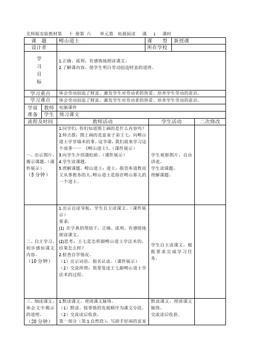 小学语文《崂山道士》教案