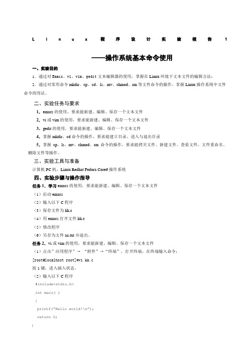 浙江大学Linux程序设计实验报告