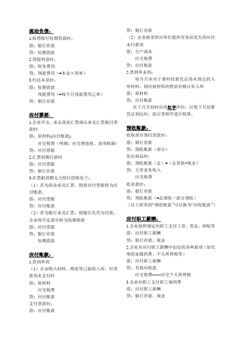会计学 基础会计 重要分录写法