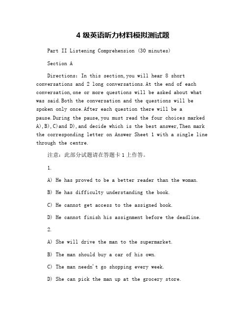 4级英语听力材料模拟测试题