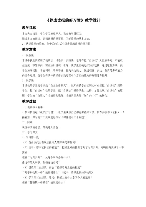 第25课《养成读报的好习惯》教学设计3