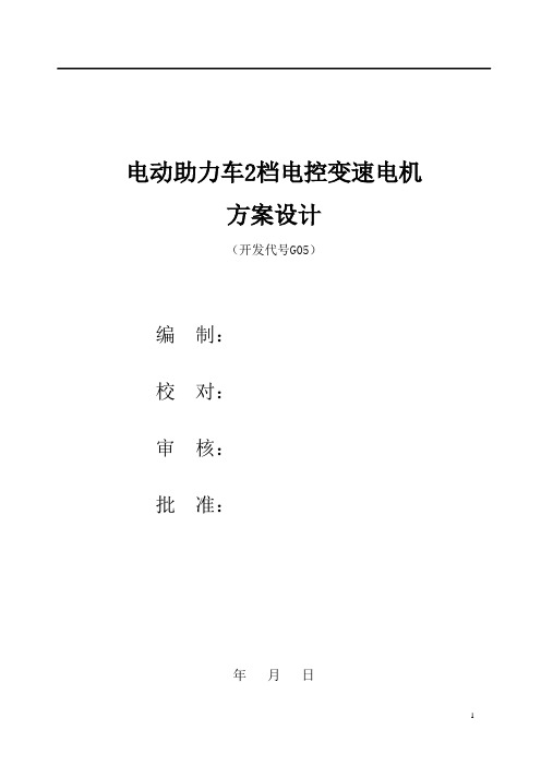 电控2档自动变速电机设计