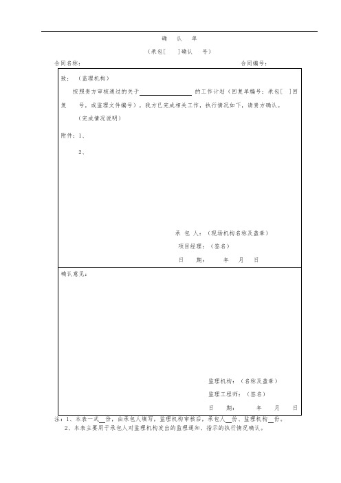 工程项目确认单