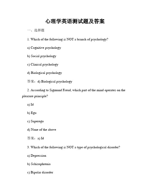 心理学英语测试题及答案