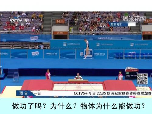 12.1动能势能机械能1