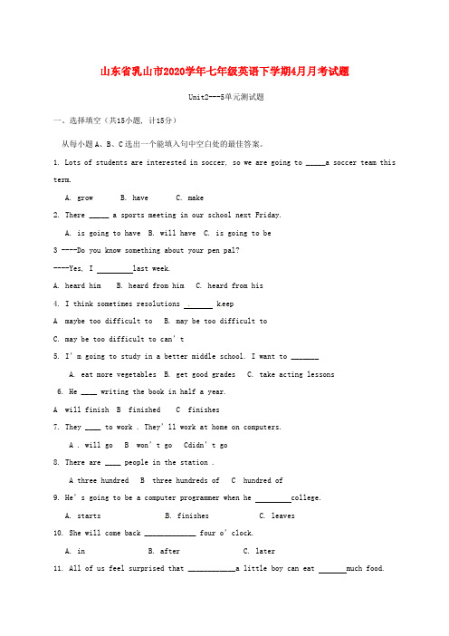 山东省乳山市2020学年七年级英语下学期4月月考试题(无答案) 鲁教版五四制