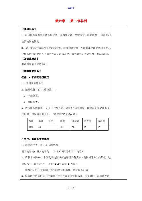 七年级地理下册 第六章 认识大洲 第二节 非洲导学案(1)(新版)湘教版-(新版)湘教版初中七年级下