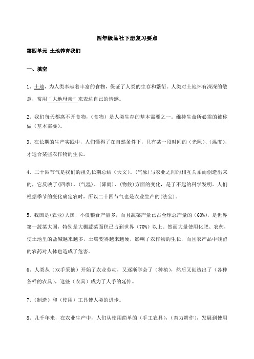 北师大版四年级品德与社会下册总复习资料