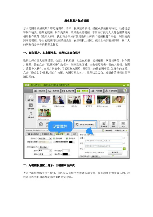 怎么把图片做成视频