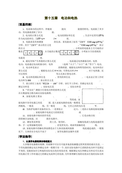 江苏省重点中学2016年中考物理总复习_15-电功和电热