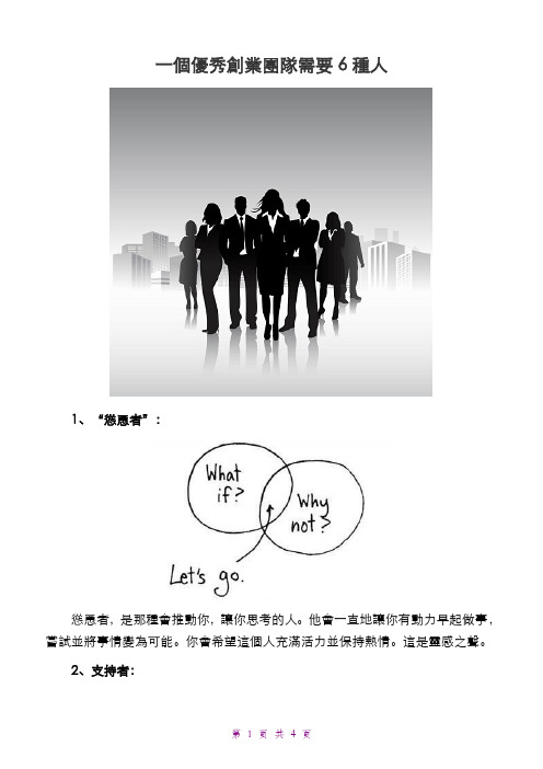 一个优秀创业团队需要6种人