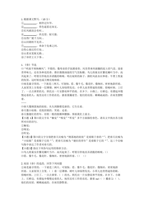 2014年高考语文全程总复习课时提升作业四十一第六章第七节练习卷F
