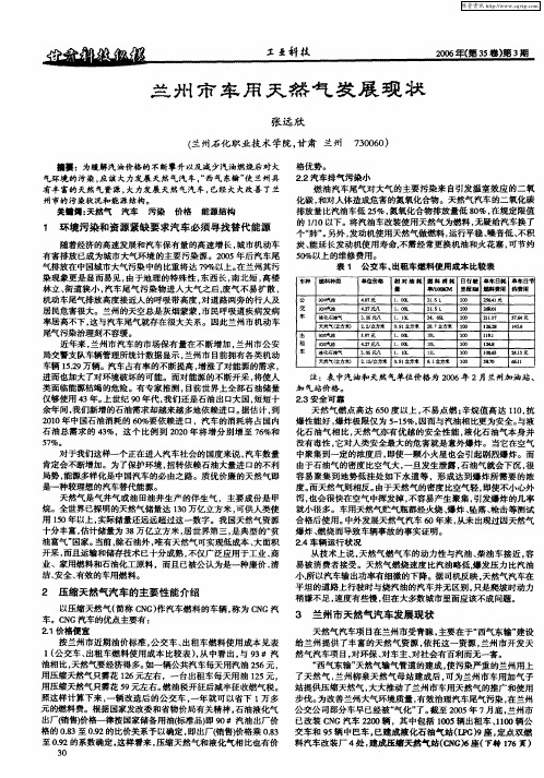 兰州市车用天然气发展现状