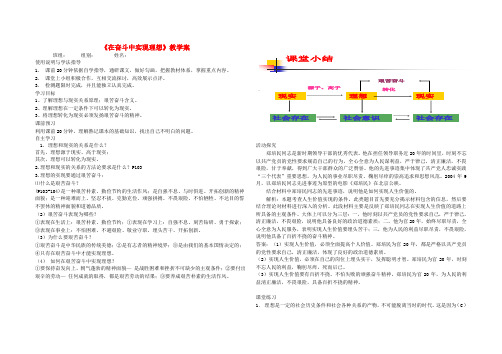 高中政治 7.3.3《在奋斗中实现理想》教学案 人教版