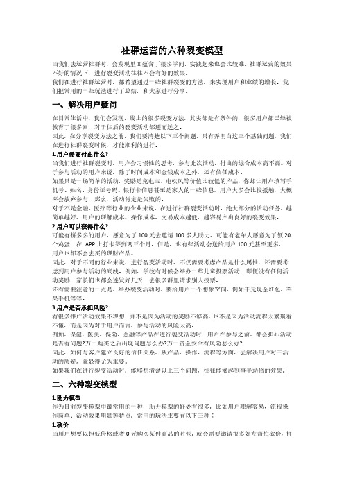 社群运营的六种裂变模型
