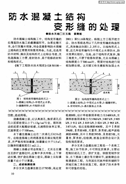 防水混凝土结构变形缝的处理