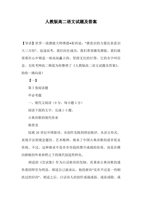 人教版高二语文试题及答案