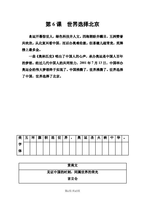 高中语文 选修新闻阅读与实践(人教版)习题第三章第6课世界选择北京