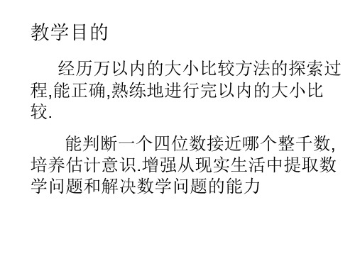 三年级数学比较数的大小练习课(中学课件201910)