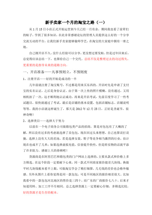 淘宝小卖家一个月的淘宝之路