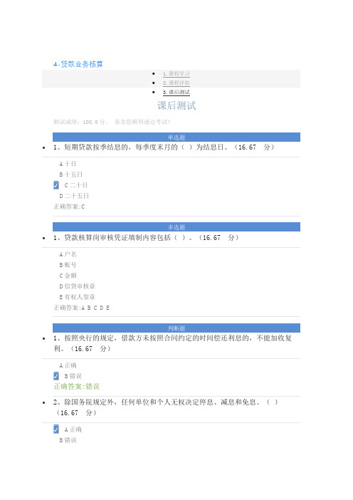 4-贷款业务核算