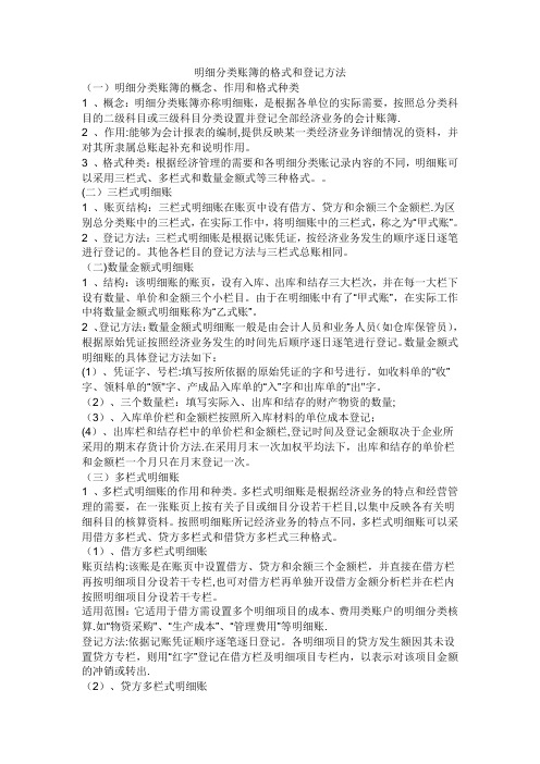明细分类账簿的格式和登记方法