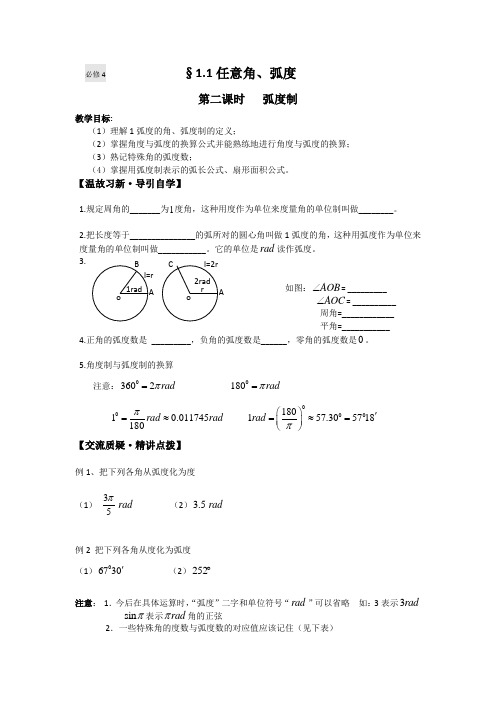 弧度制