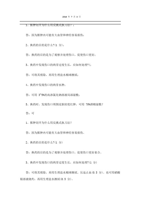 医师资格考试常用体格检查和技能操作提问汇总