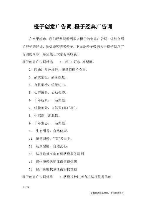 橙子创意广告词_橙子经典广告词_广告词