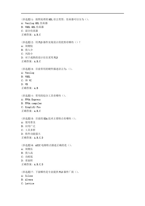 福师20秋《EDA技术》在线作业一