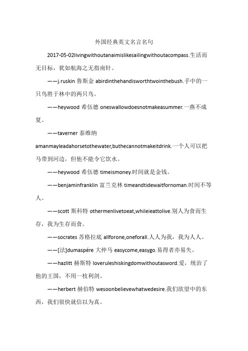 外国经典英文名言名句