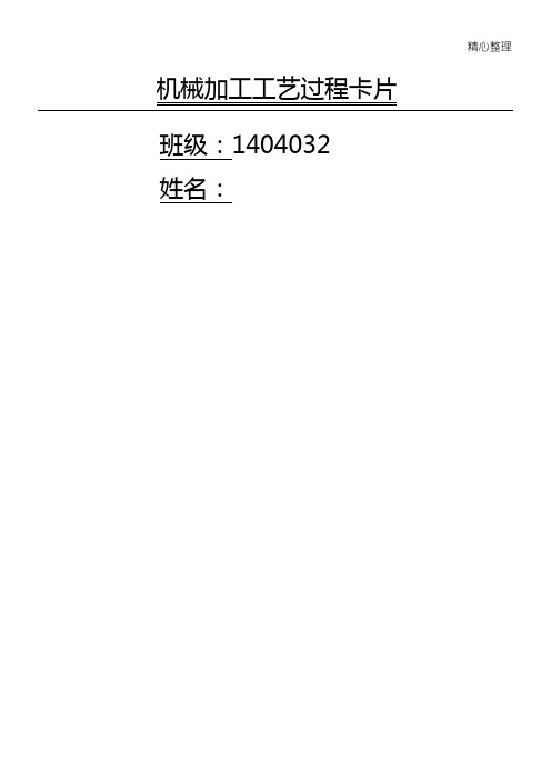 工艺卡片模板