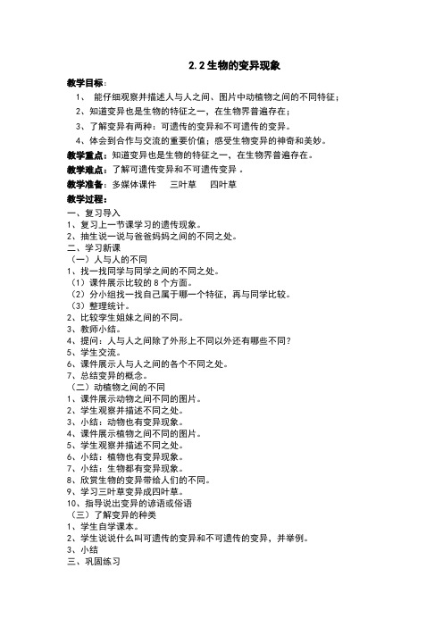 2.2 生物的变异现象教案及反思