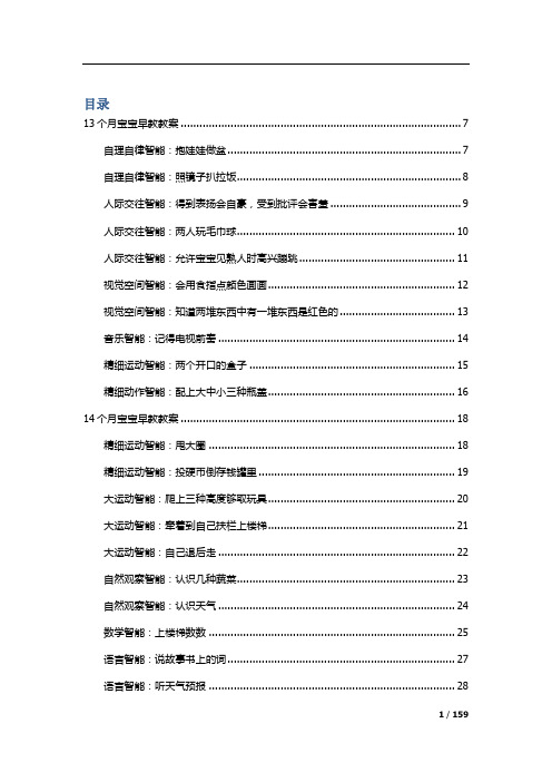 1-2岁宝宝早教教案 全面发展 自理自律 视觉 运动