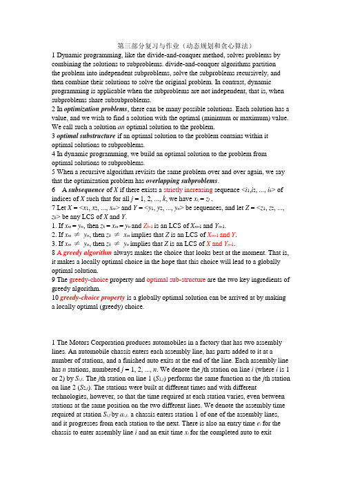 山东建筑大学计算机学院算法分析第三部分复习