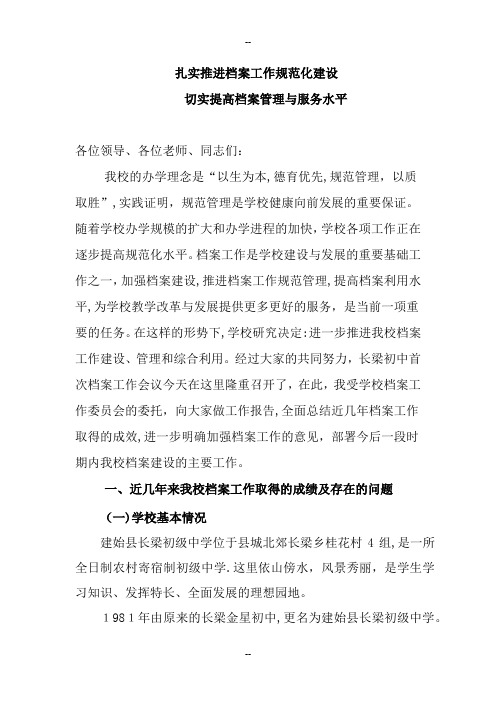 档案建设汇报材料