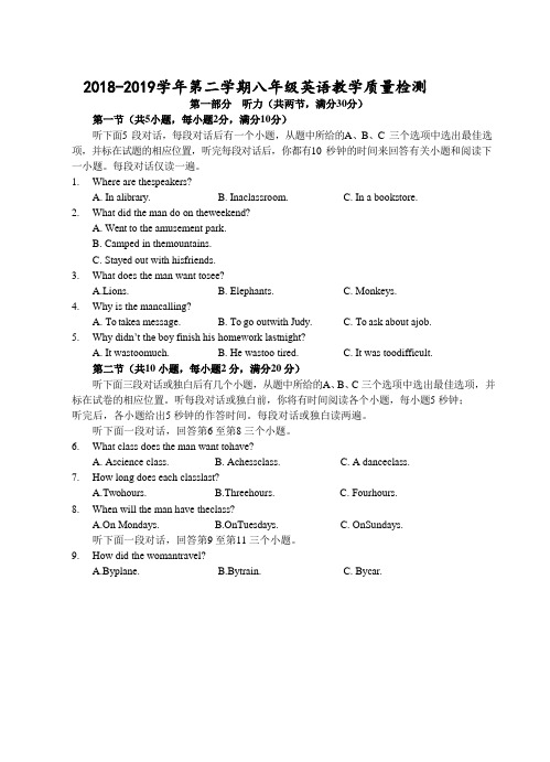 人教新目标版2018-2019学年八年级英语下学期期末教学质量检测试题(含答案)