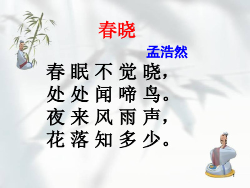 夜归鹿门歌公开课ppt课件