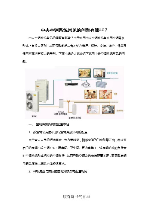 中央空调系统常见的问题有哪些？