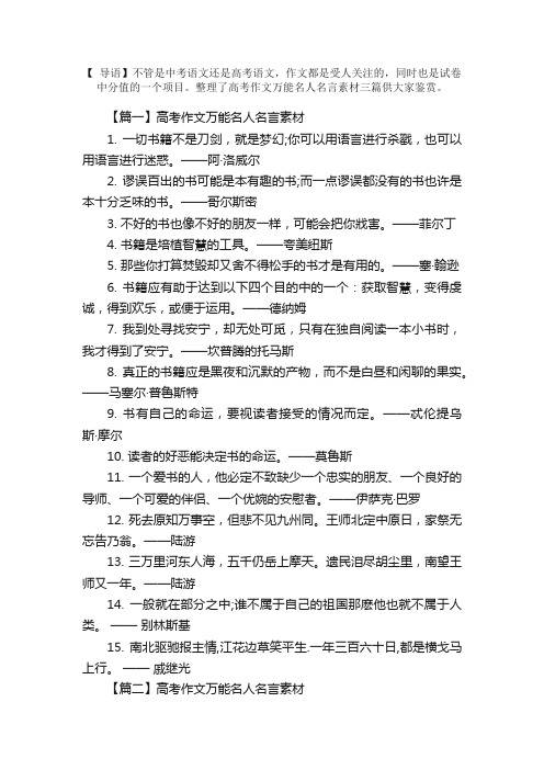 高考作文万能名人名言素材三篇