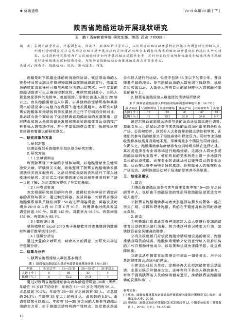 陕西省跑酷运动开展现状研究