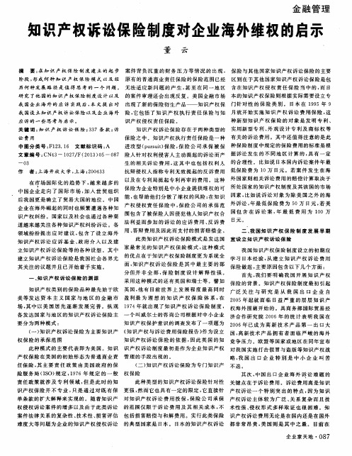 知识产权诉讼保险制度对企业海外维权的启示