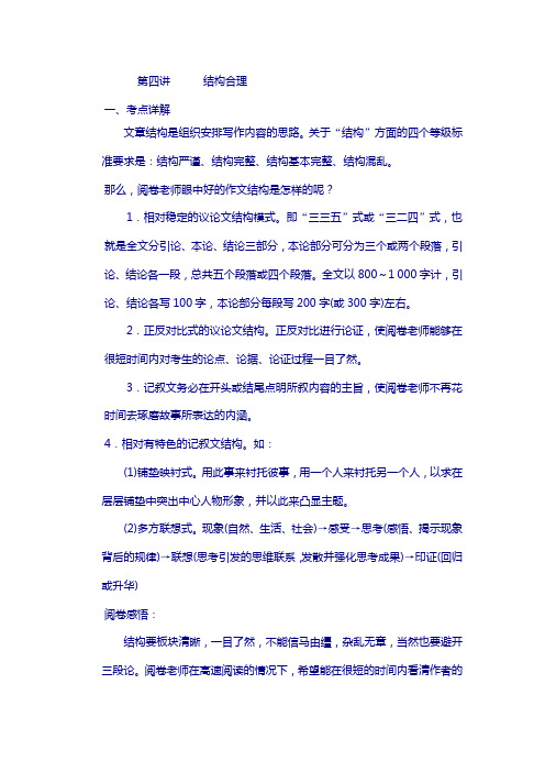 江苏省扬州市2018年高考语文复习练习：作文讲义四结构合理 含解析