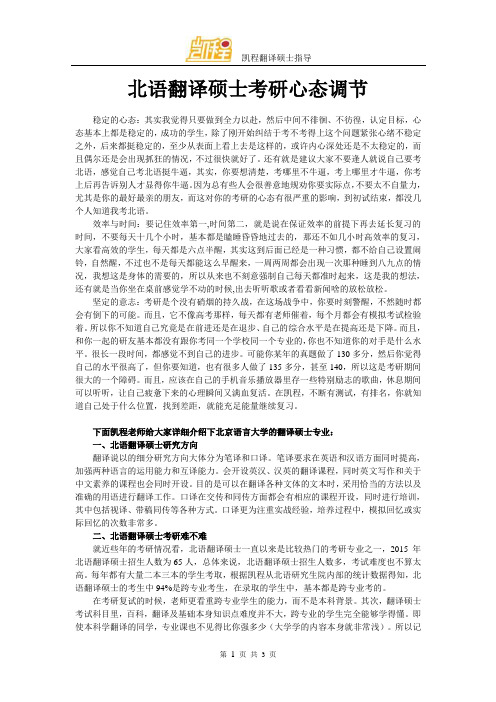 北语翻译硕士考研心态调节