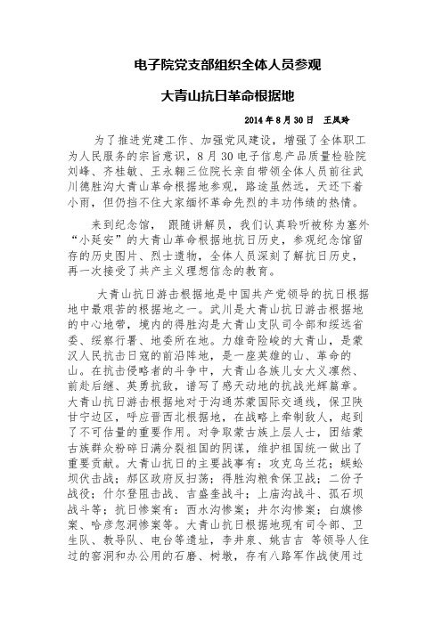 大青山革命根据地参观