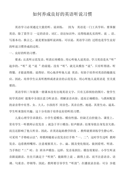 如何养成良好的英语听说习惯